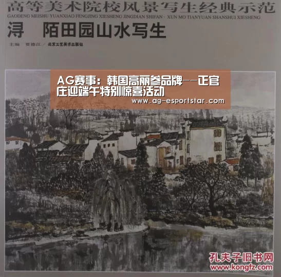 AG赛事:韩国高丽参品牌--正官庄迎端午特别惊喜活动(图1) AG足球