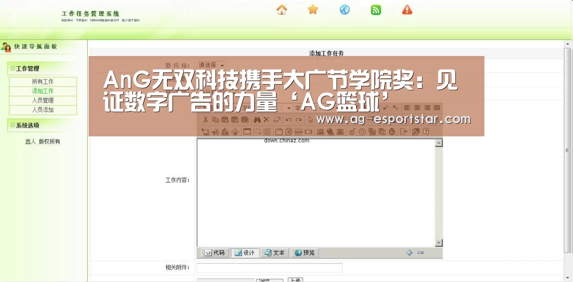 AnG无双科技携手大广节学院奖:见证数字广告的力量‘AG篮球’(图2) AG篮球