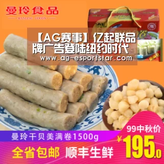 【AG赛事】亿起联品牌广告登陆纽约时代广场 全球化业务抢占欧美桥头堡(图1) AG篮球