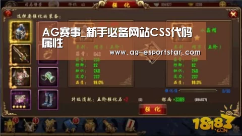 AG赛事_新手必备网站CSS代码属性(图2) AG体育