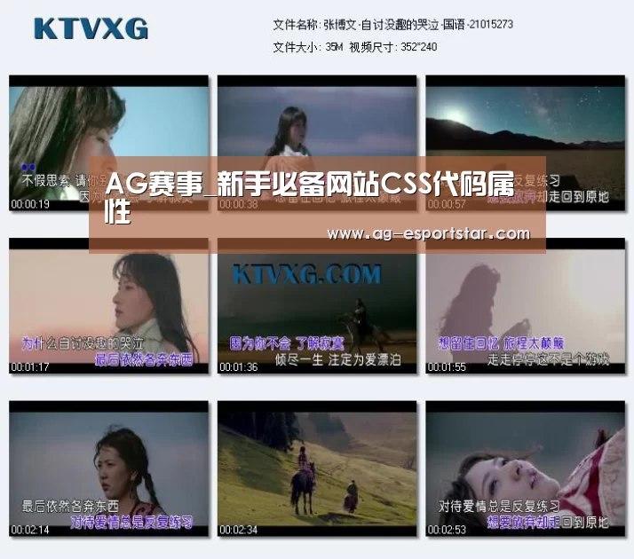 AG赛事_新手必备网站CSS代码属性(图1) AG篮球
