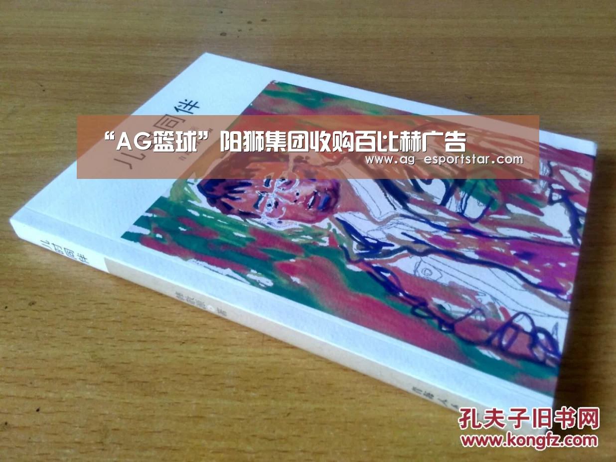 “AG篮球”阳狮集团收购百比赫广告(图1) AG体育