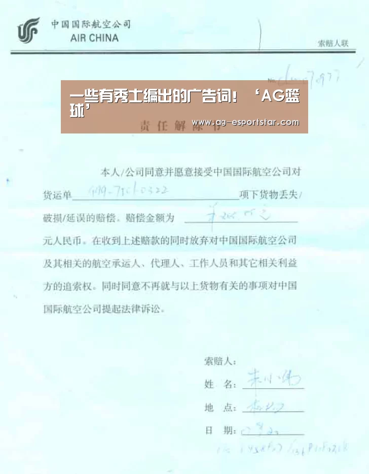 一些有秀士编出的广告词!‘AG篮球’(图2) AG体育