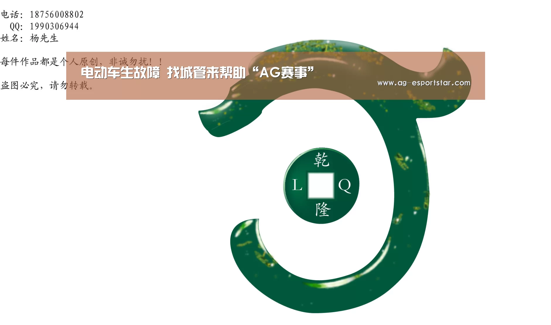 电动车生故障 找城管来帮助“AG赛事”(图1) AG体育