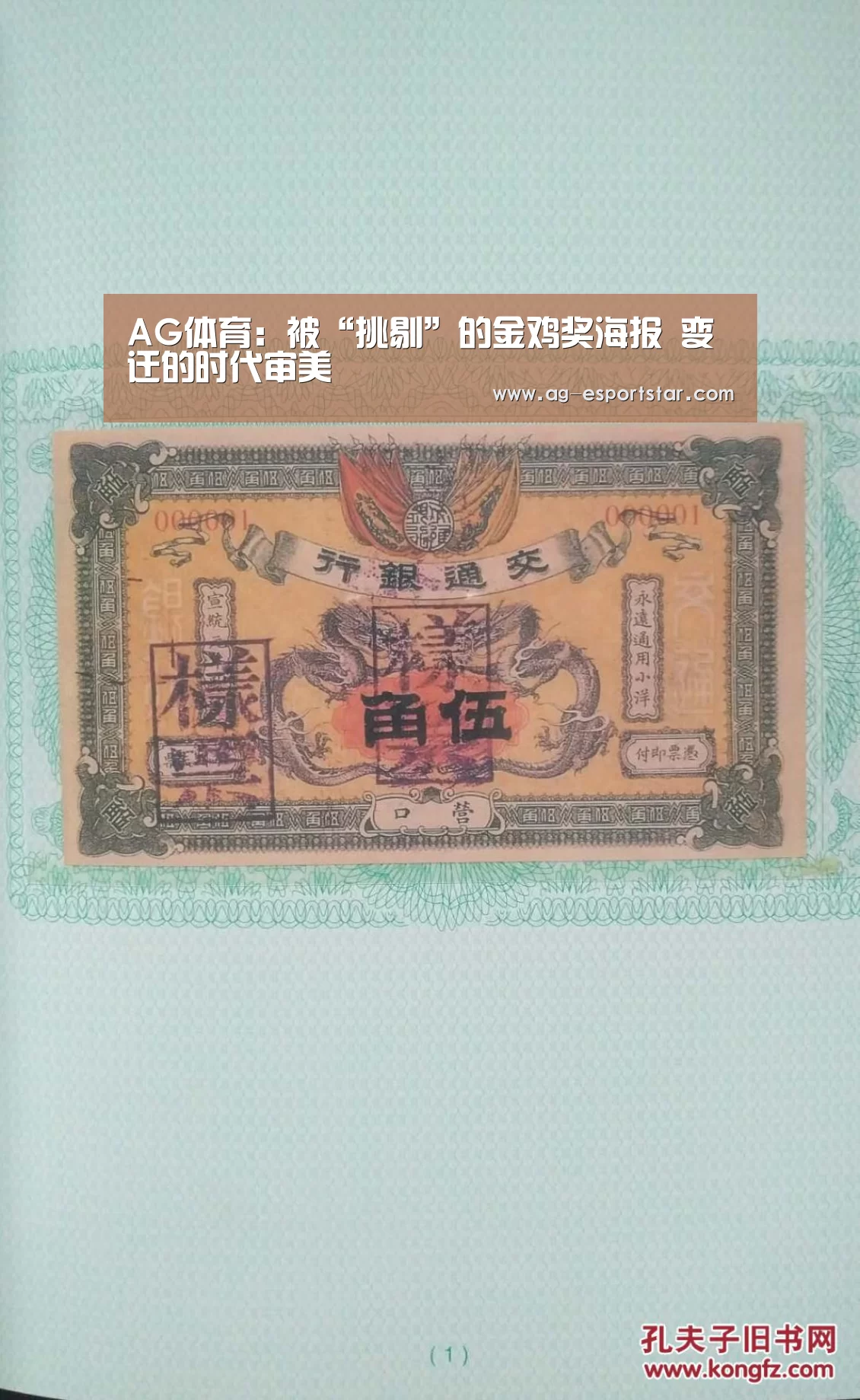 AG体育:被“挑剔”的金鸡奖海报 变迁的时代审美(图1) AG篮球